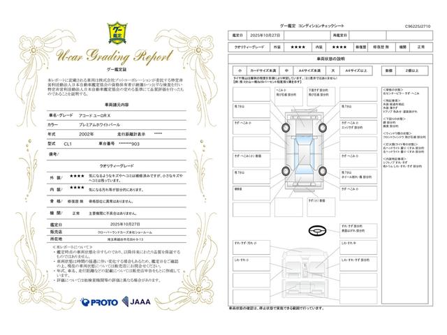 車両状態評価書