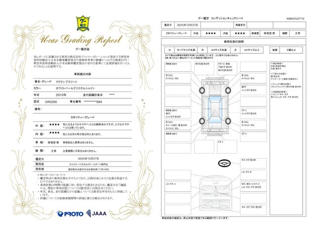 車両状態評価書