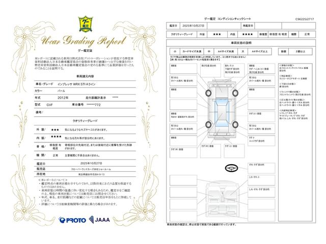 車両状態評価書