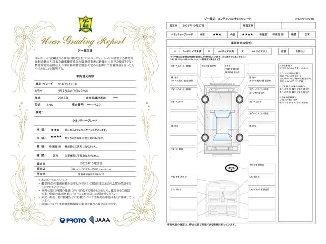 車両状態評価書