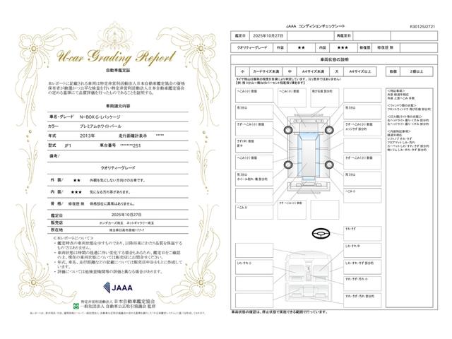 車両状態評価書