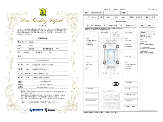 車両状態評価書