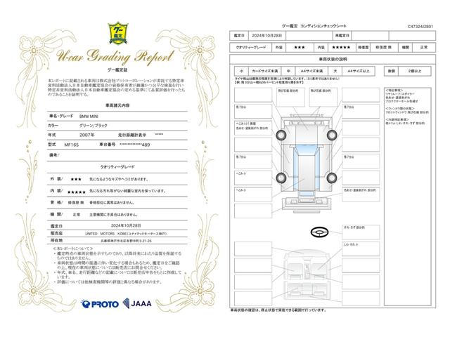 車両状態評価書