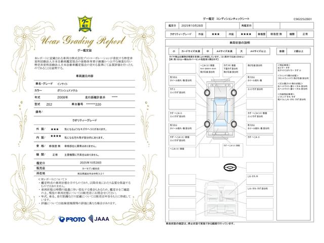 車両状態評価書