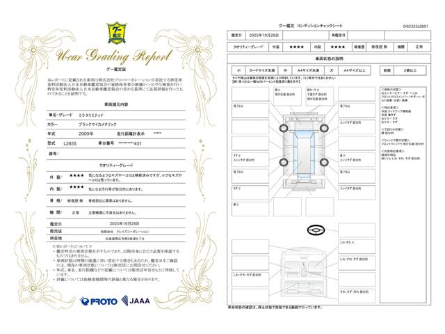 車両状態評価書