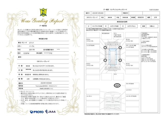 車両状態評価書