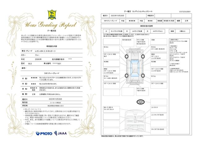 車両状態評価書