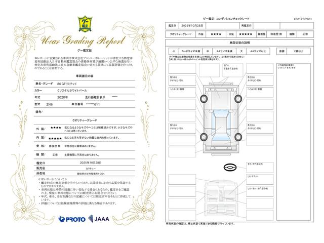 車両状態評価書