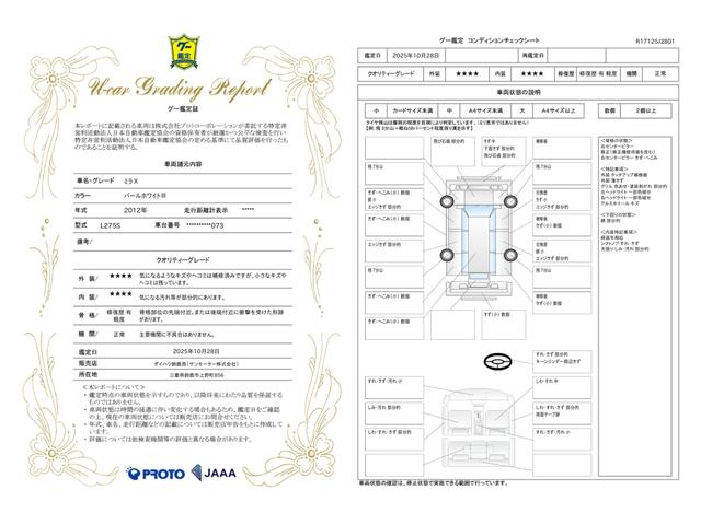 車両状態評価書