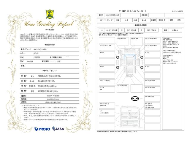 車両状態評価書