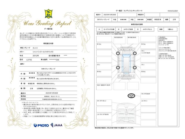 車両状態評価書