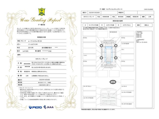車両状態評価書