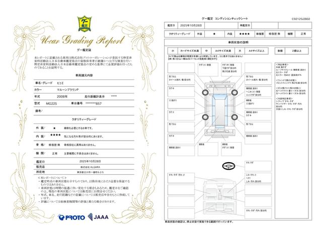 車両状態評価書