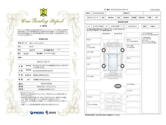車両状態評価書