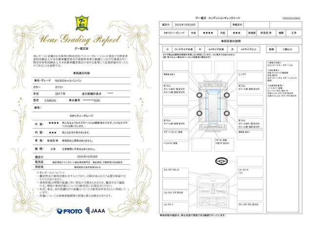 車両状態評価書