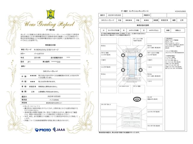 車両状態評価書