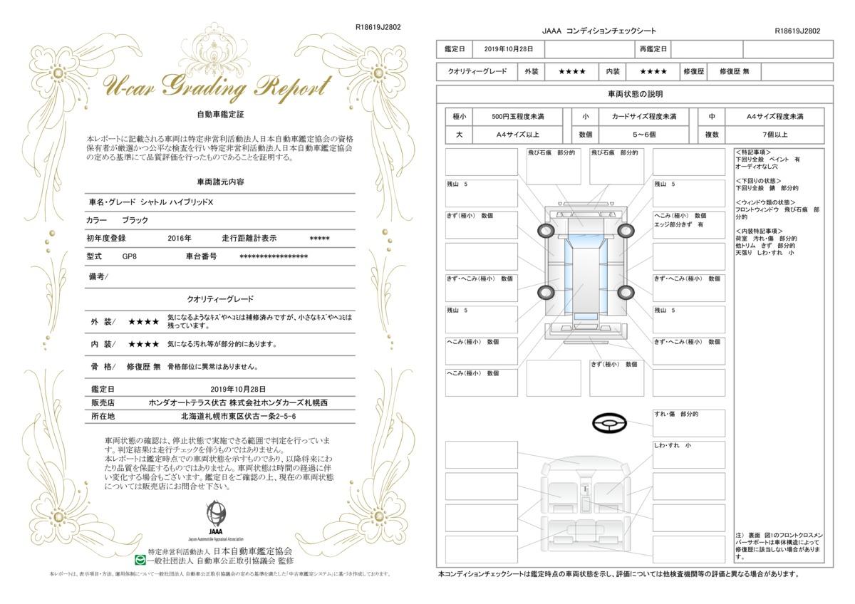 シャトル ホンダ ハイブリッドx 北海道 ハイブリッドx ホンダシャトルの中古車 Biglobe中古車情報 相場 検索 シャトル ホンダ ハイブリッドx 北海道 ハイブリッドx ホンダシャトルの中古車 Biglobe中古車情報 相場 検索