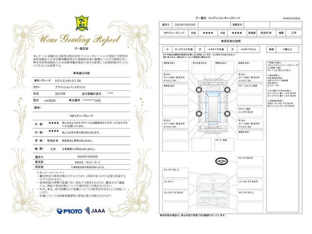 車両状態評価書