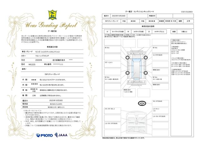 車両状態評価書