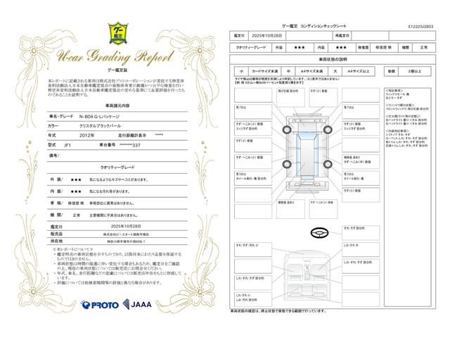 車両状態評価書