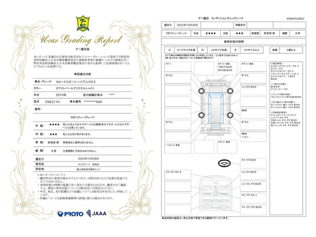 車両状態評価書