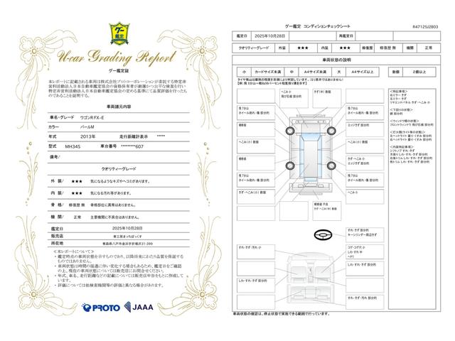車両状態評価書