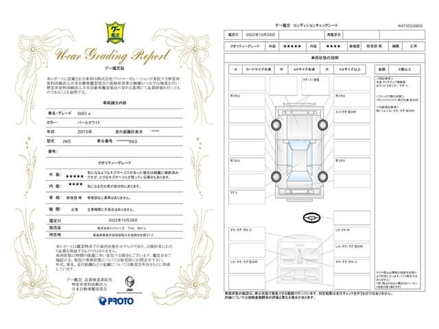 車両状態評価書