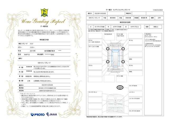 車両状態評価書