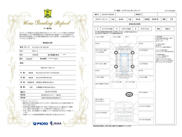 車両状態評価書