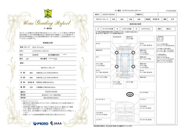 車両状態評価書