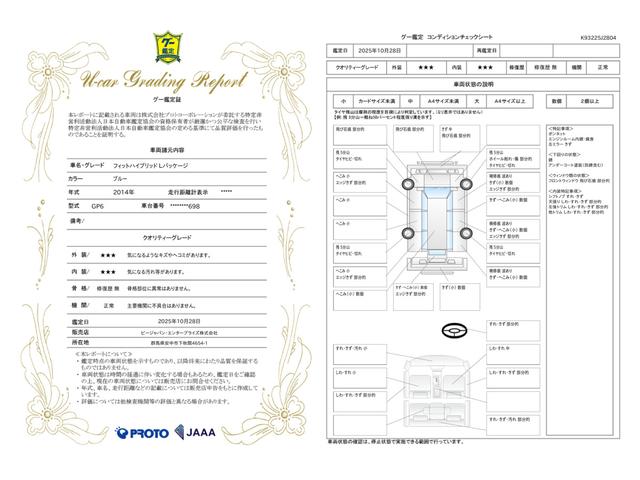 車両状態評価書
