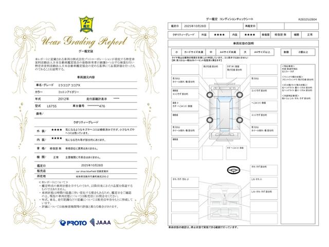 車両状態評価書