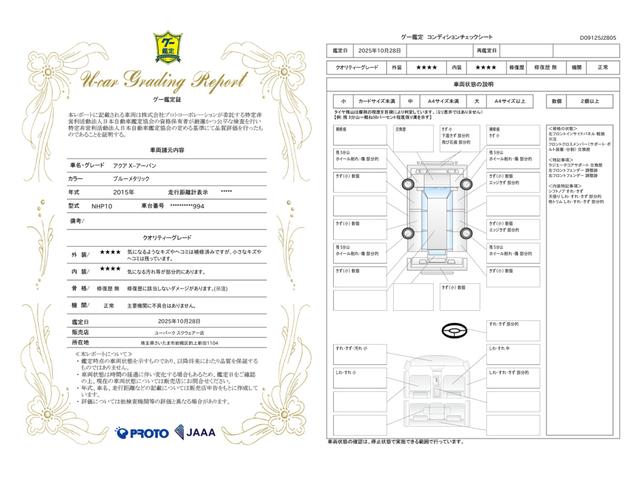 車両状態評価書
