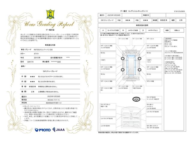 車両状態評価書