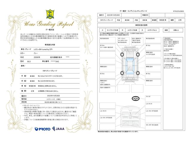 車両状態評価書