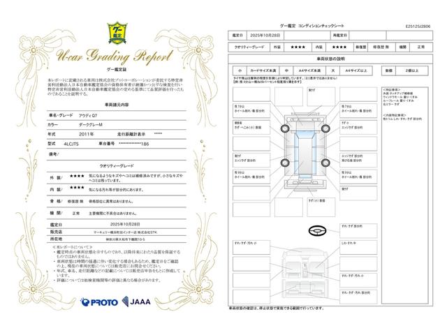 車両状態評価書