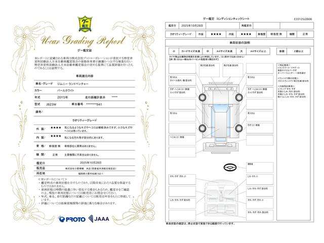 車両状態評価書