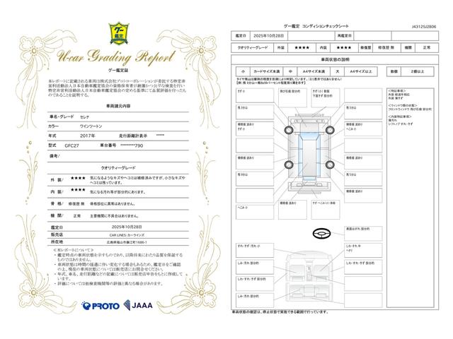 車両状態評価書