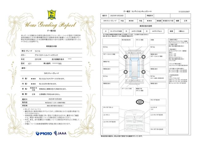 車両状態評価書