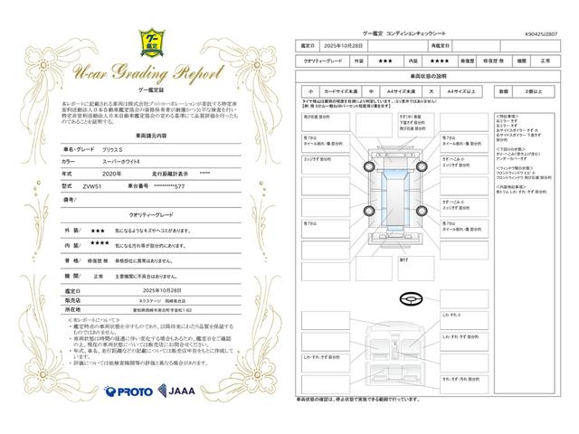 車両状態評価書