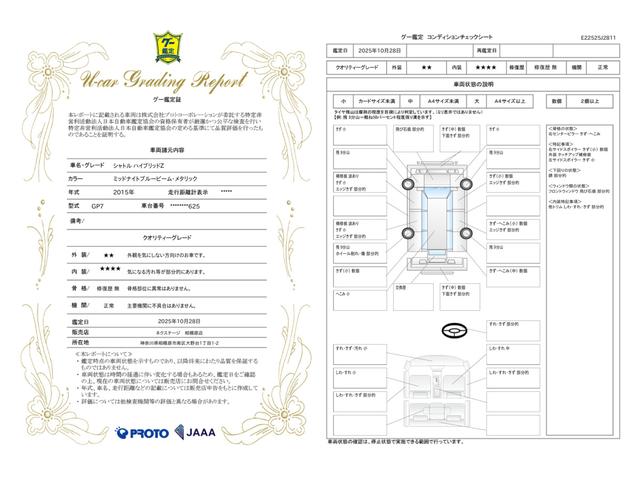 車両状態評価書