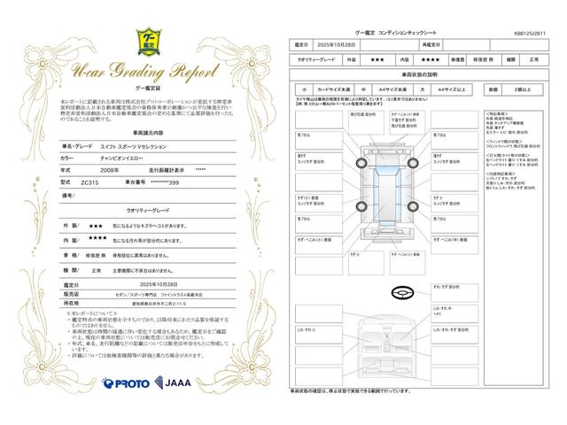 車両状態評価書
