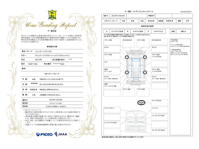 車両状態評価書