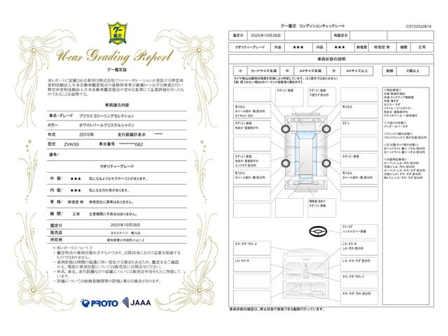 車両状態評価書