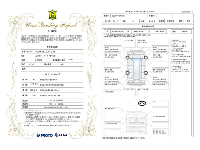 車両状態評価書