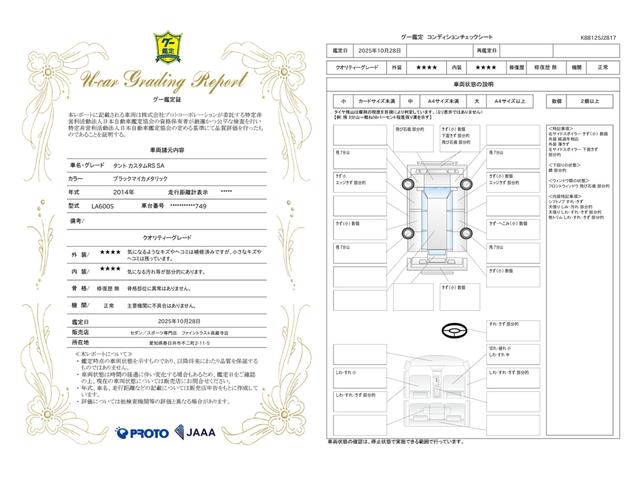 車両状態評価書