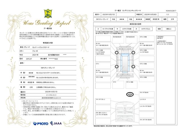 車両状態評価書