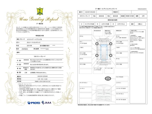 車両状態評価書