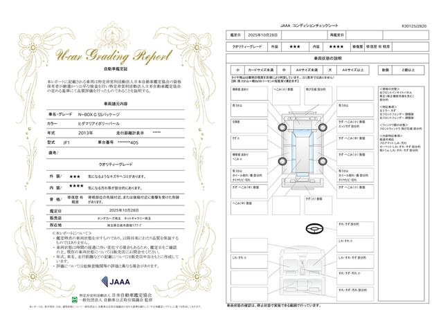 車両状態評価書