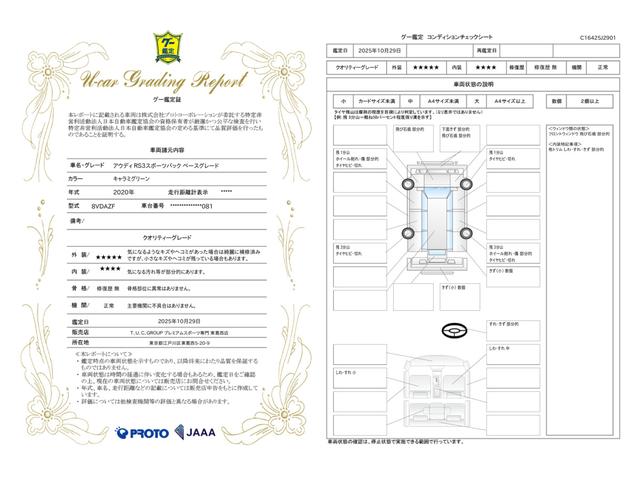 車両状態評価書